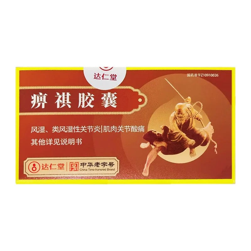 痹祺胶囊, Biqi Capsule, Bi-qi Jiaonang, 0.3g * 48 Capsules, for Rheumatic & Arthritic Pain, Promote Blood Circulation, Relieve Swelling