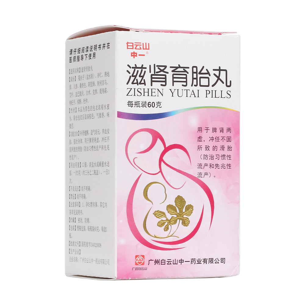 滋肾育胎丸, Zishen Yutai Wan, 60g, Tonify Kidney & Spleen, Nourish Blood, Stabilize Pregnancy, Strengthen Body
