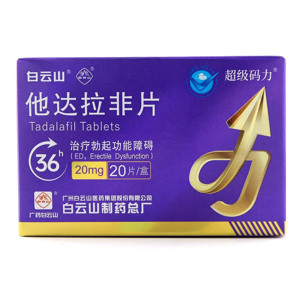 白云山, 他达拉非片, Tadalafil Tablets, 5mg/10mg/20mg, for Erectile Dysfunction, Long-Lasting 36 Hours