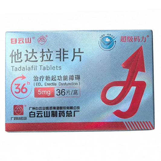 白云山, 他达拉非片, Tadalafil Tablets, 5mg/10mg/20mg, for Erectile Dysfunction, Long-Lasting 36 Hours