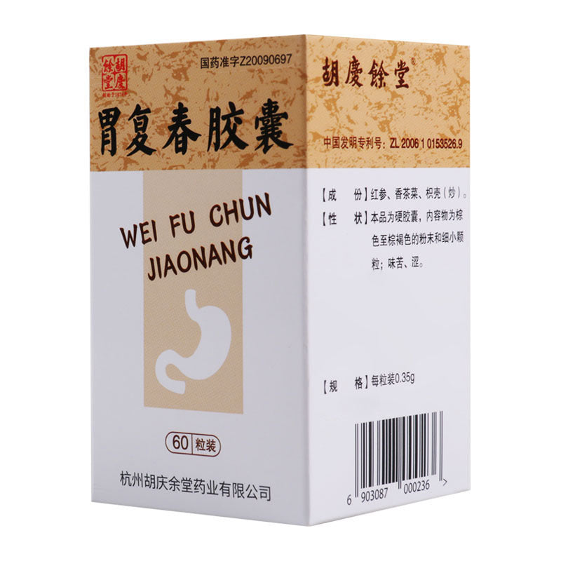 胃复春胶囊, Weifuchun Jiaonang, 0.35g*60 Capsules, for Gastric Mucosal Health and Post-Gastric Surgery Recovery